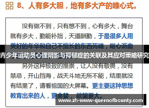 青少年运动员心理阴影与抑郁症的关联及其应对策略研究