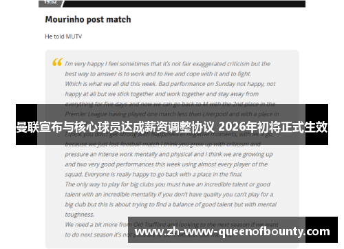 曼联宣布与核心球员达成薪资调整协议 2026年初将正式生效