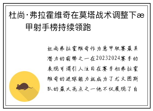 杜尚·弗拉霍维奇在莫塔战术调整下意甲射手榜持续领跑 杜尚·弗拉霍维奇在莫塔战术调整下意甲射手榜持续领跑