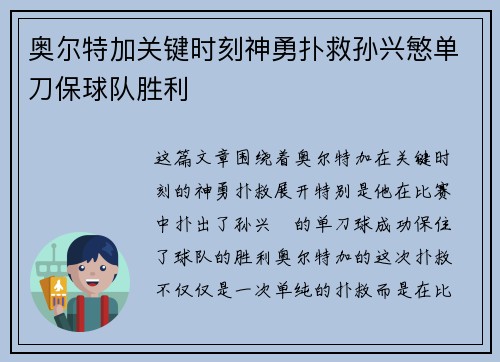 奥尔特加关键时刻神勇扑救孙兴慜单刀保球队胜利 奥尔特加关键时刻神勇扑救孙兴慜单刀保球队胜利